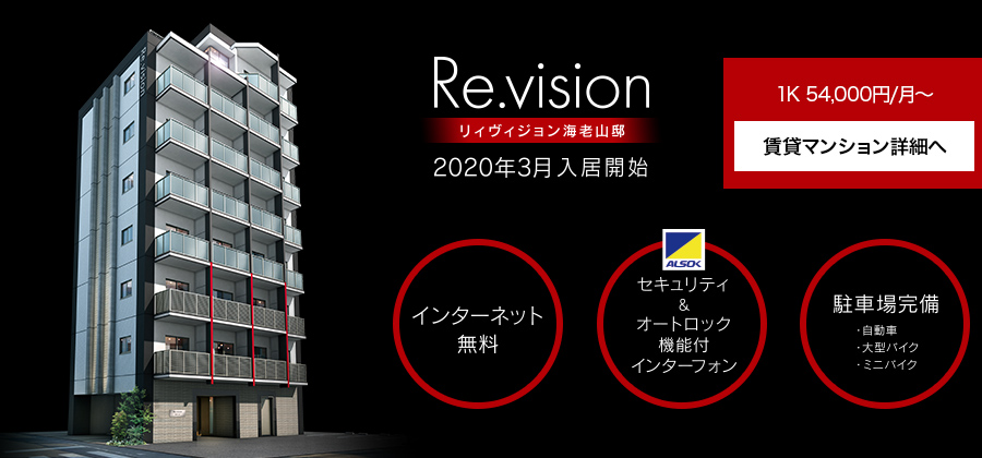 RE.VISION 詳細へ